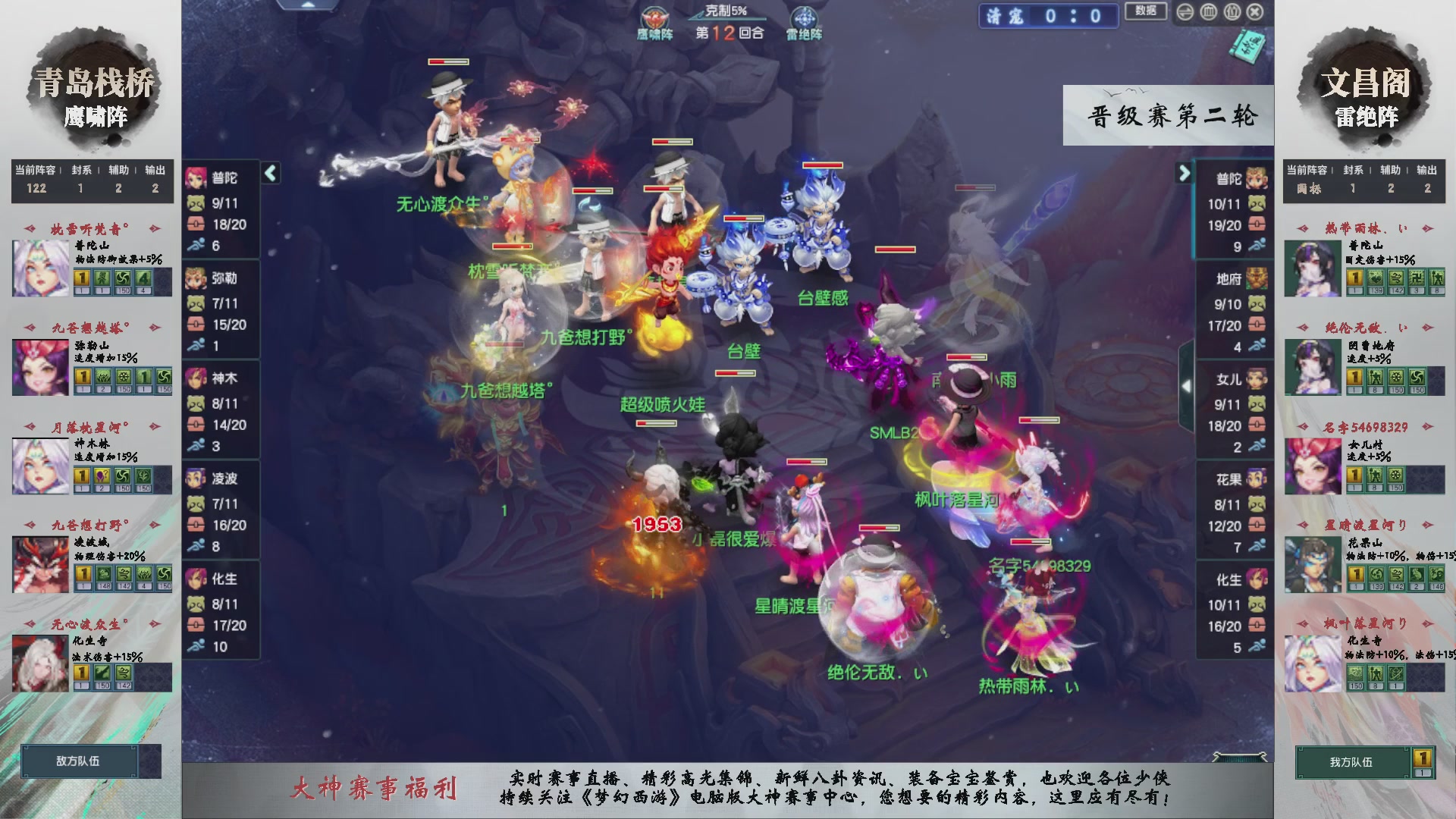 【重播】第238届武神坛-晋级赛