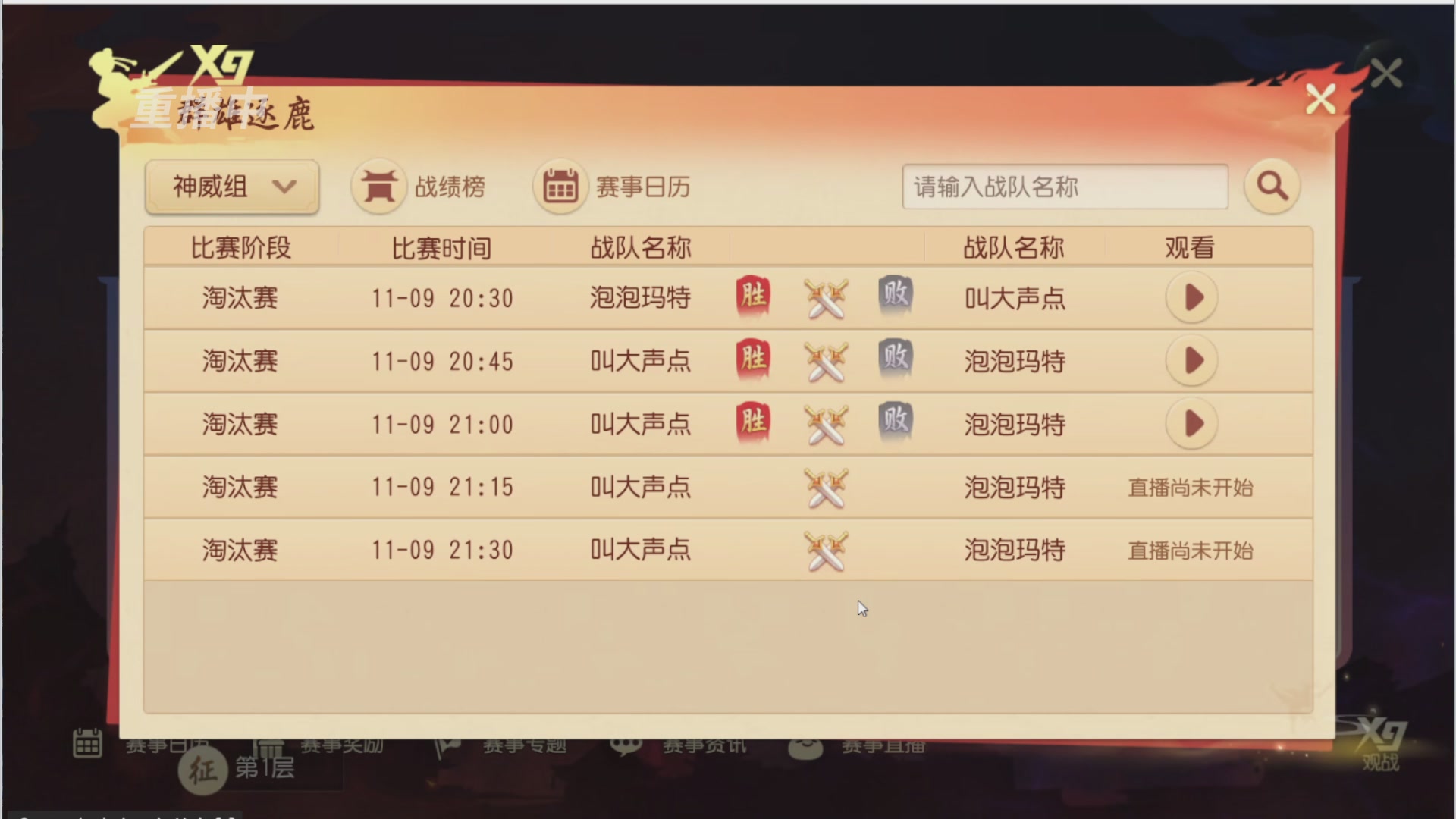 【重播】第三十八届群雄逐鹿跨服精英赛