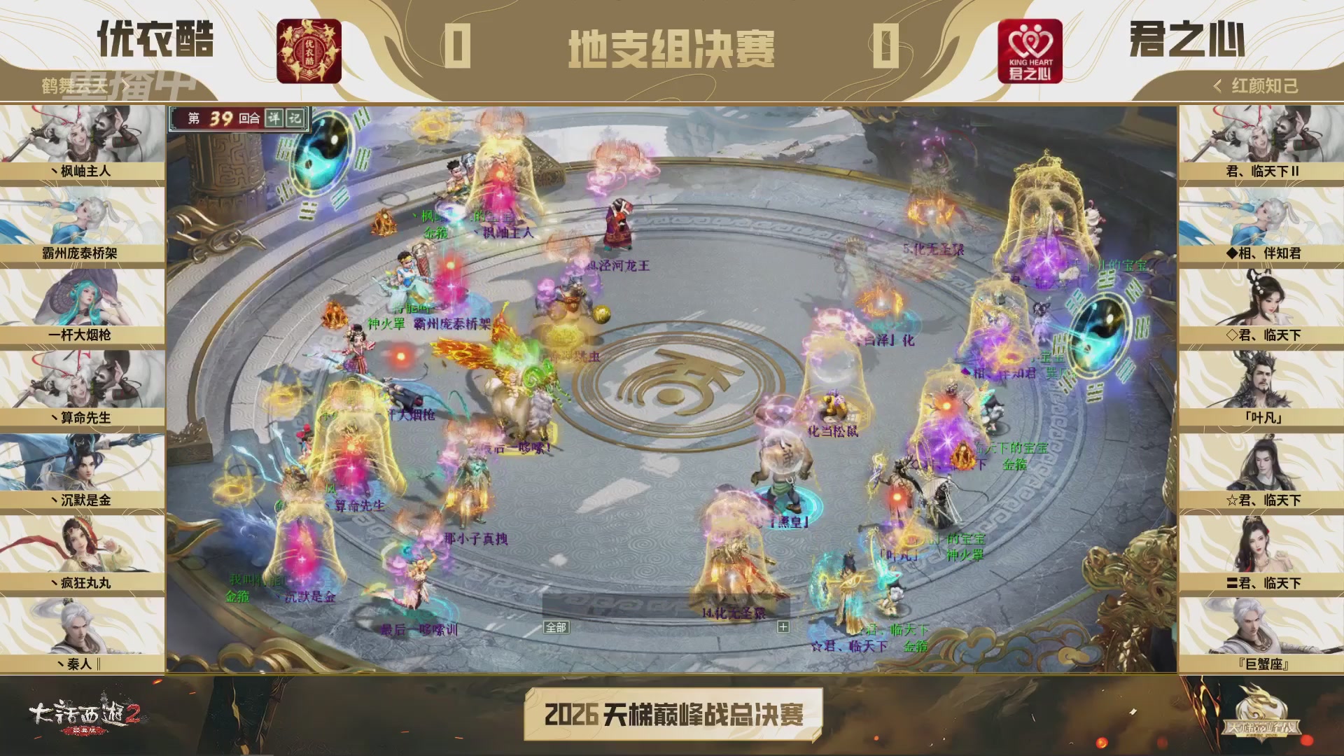 【重播】《大话西游2经典版》2026天梯巅峰战年度总决赛