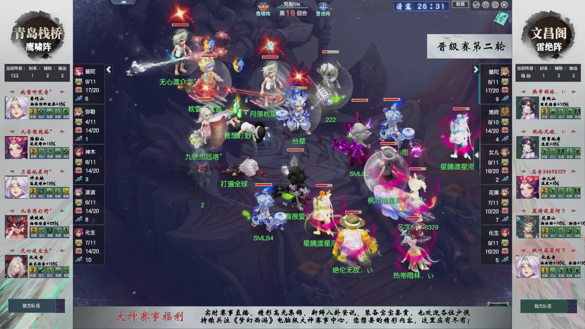 【重播】第238届武神坛-晋级赛