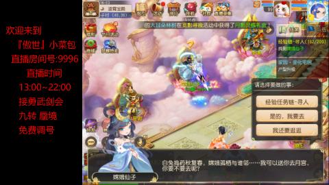 接：勇武剑会 蜃境 九转