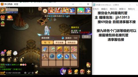 超专业接蜃境九转托管