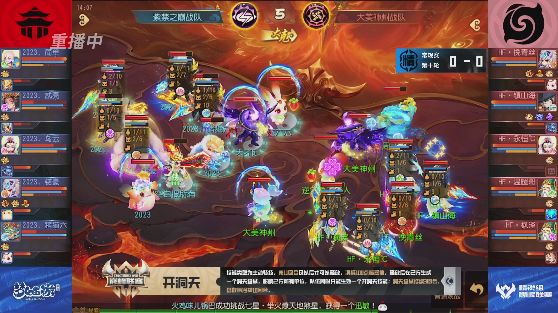 梦幻西游手游巅峰联赛S12常规赛