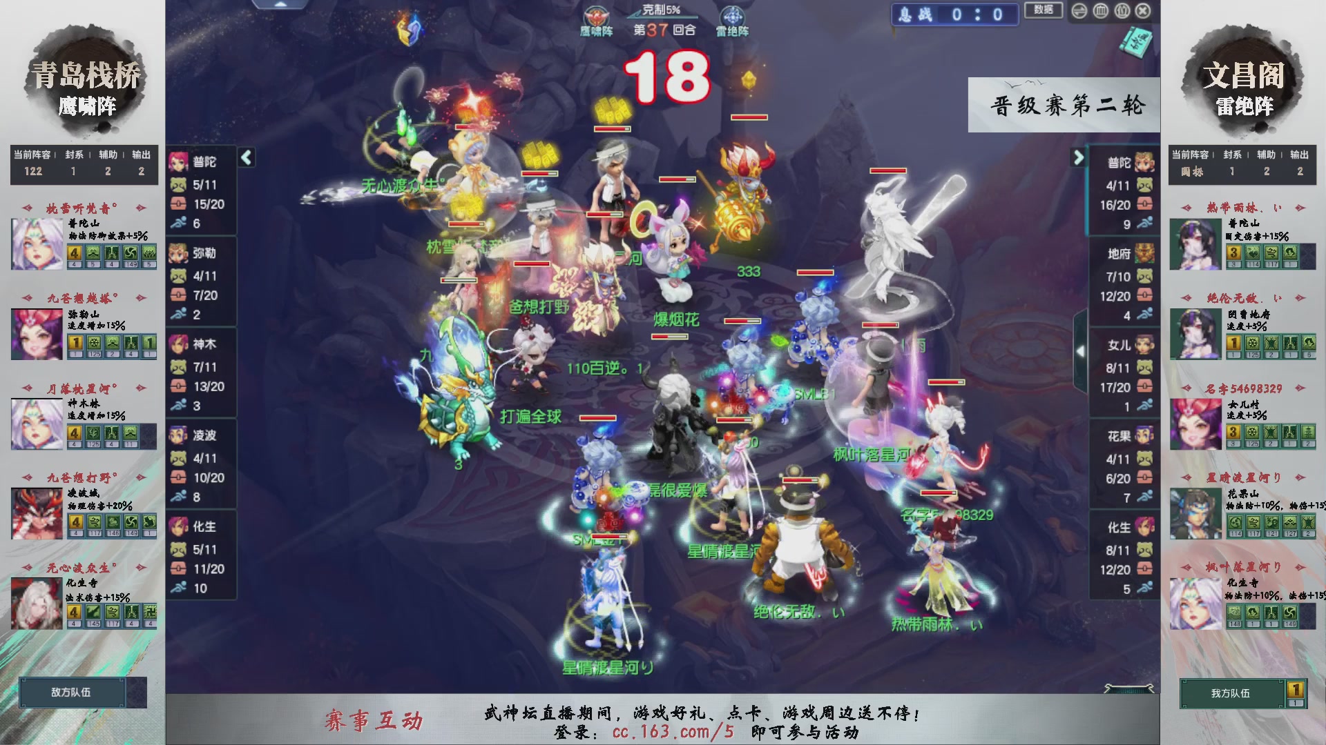 【重播】第238届武神坛-晋级赛