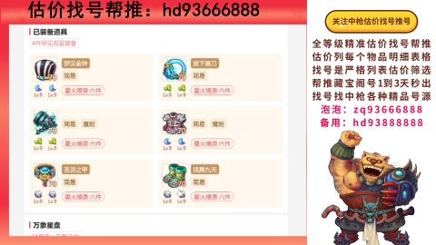 第一估价找号帮推  物价把控师让你买卖无