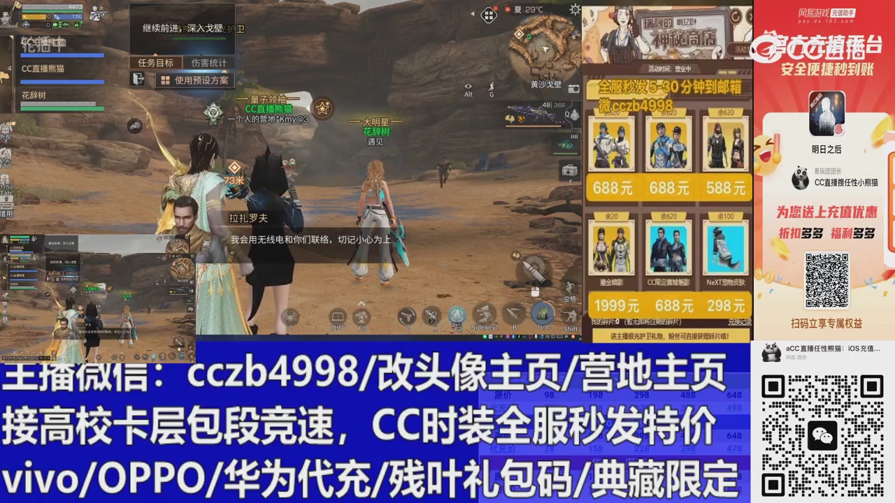 直播回放，购买CC时装请加V