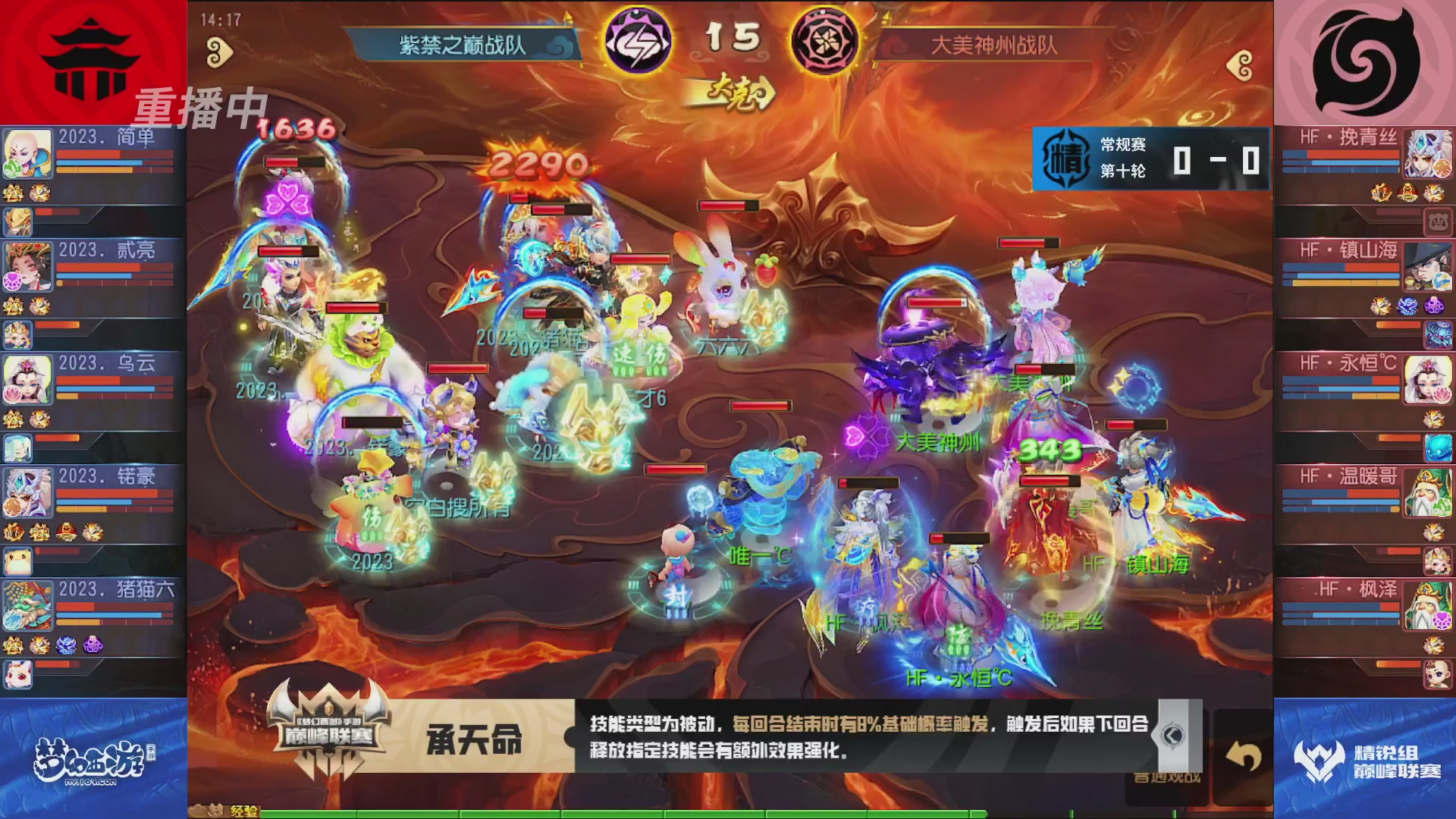 梦幻西游手游巅峰联赛S12常规赛