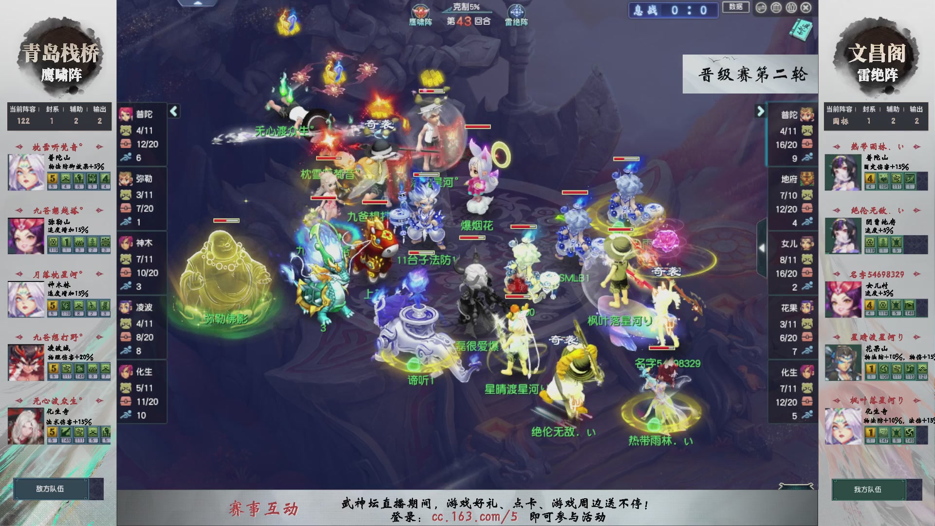 【重播】第238届武神坛-晋级赛