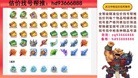 第一估价找号帮推  物价把控师让你买卖无