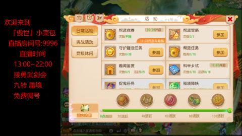 接：勇武剑会 蜃境 九转