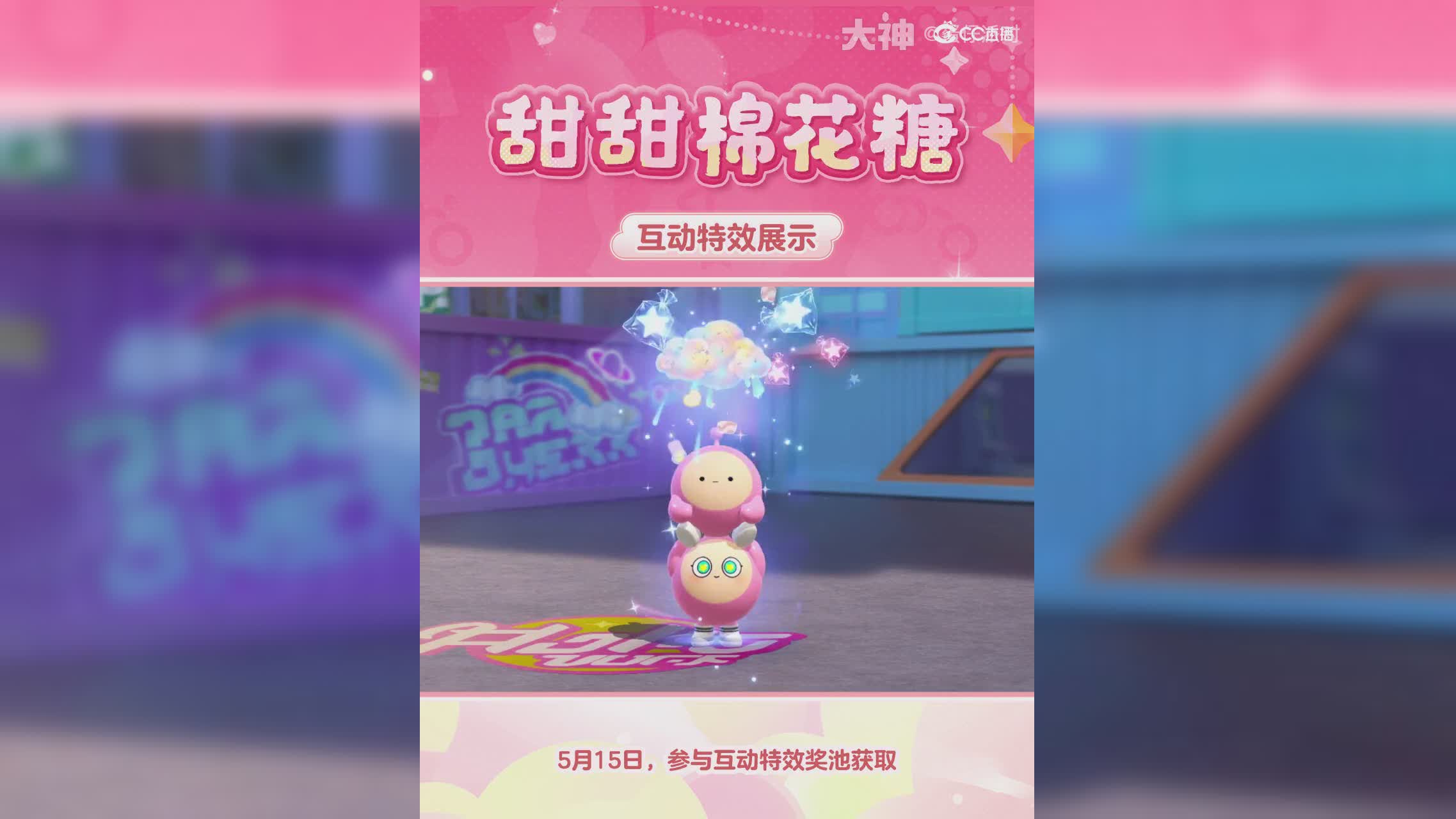 【全新互动特效】下棉花糖雨了！