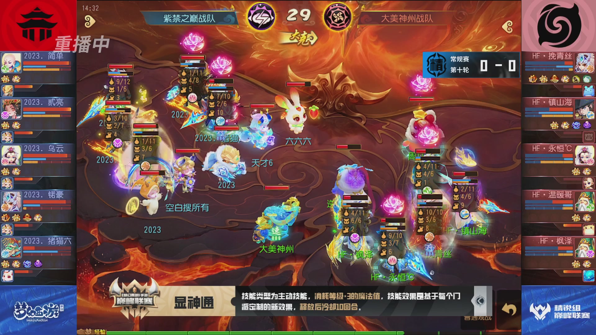 梦幻西游手游巅峰联赛S12常规赛