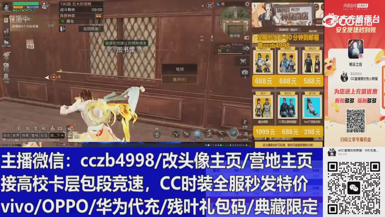 直播回放，购买CC时装请加V