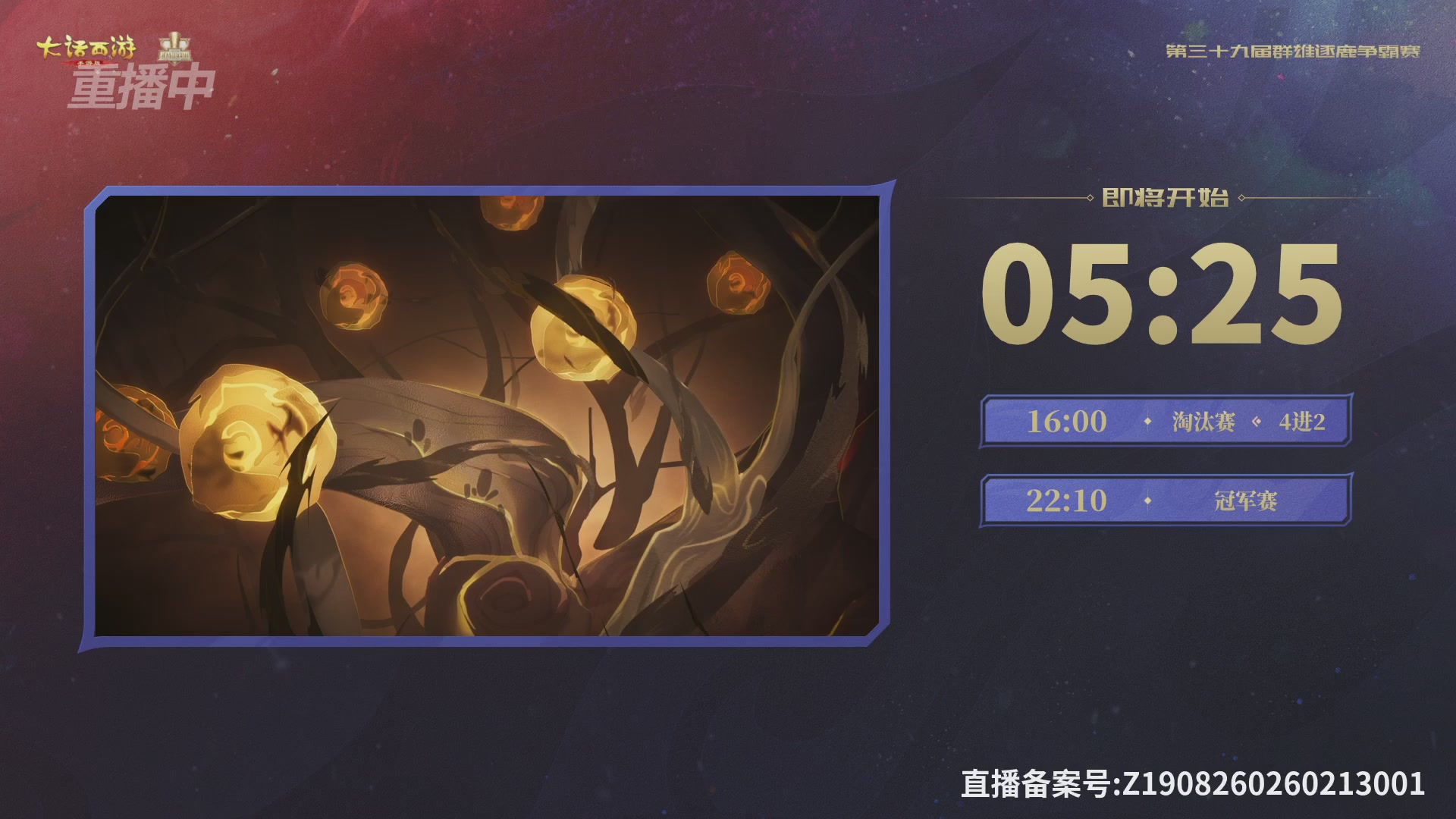 第39届群雄逐鹿争霸赛