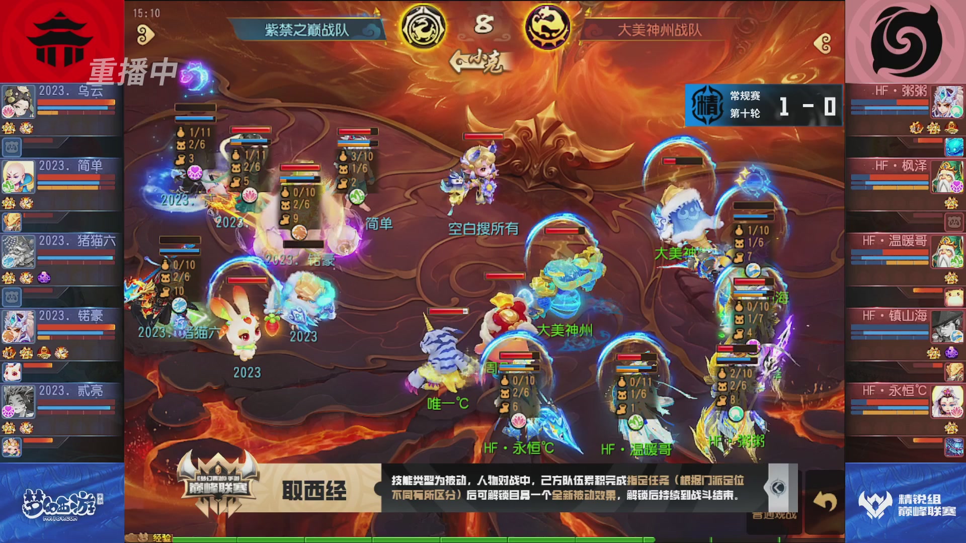 梦幻西游手游巅峰联赛S12常规赛