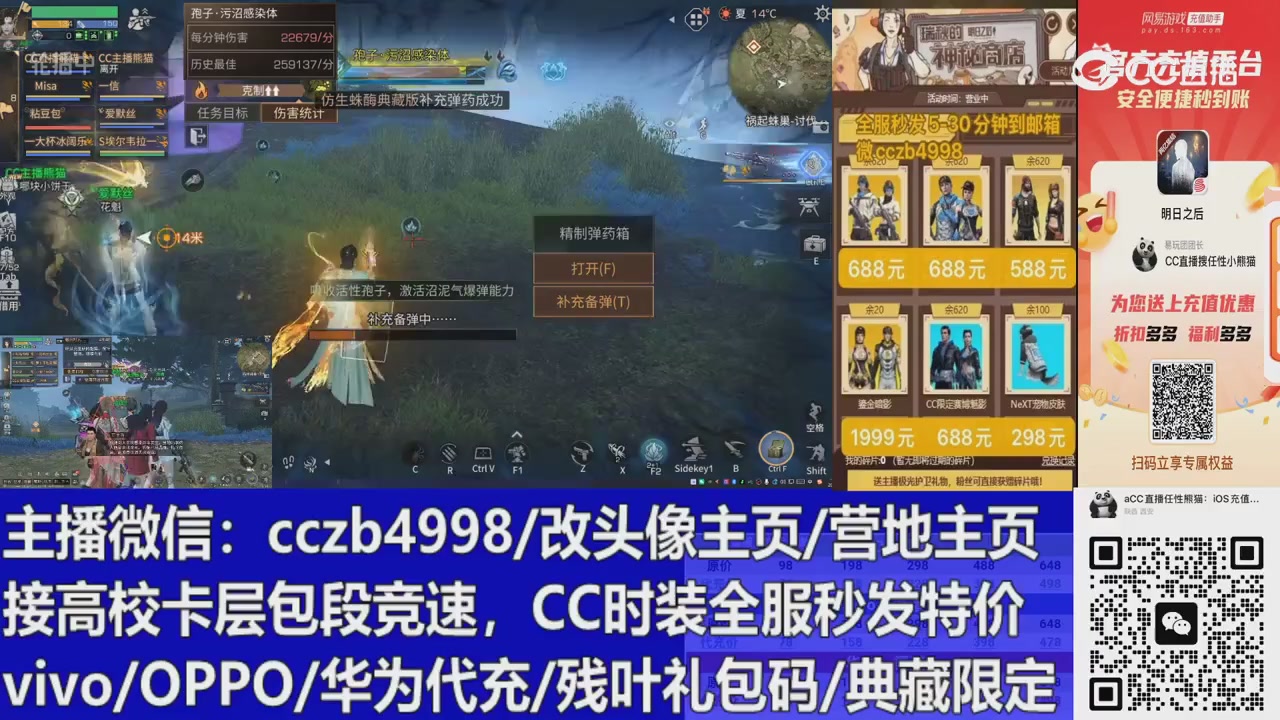 直播回放，购买CC时装请加V