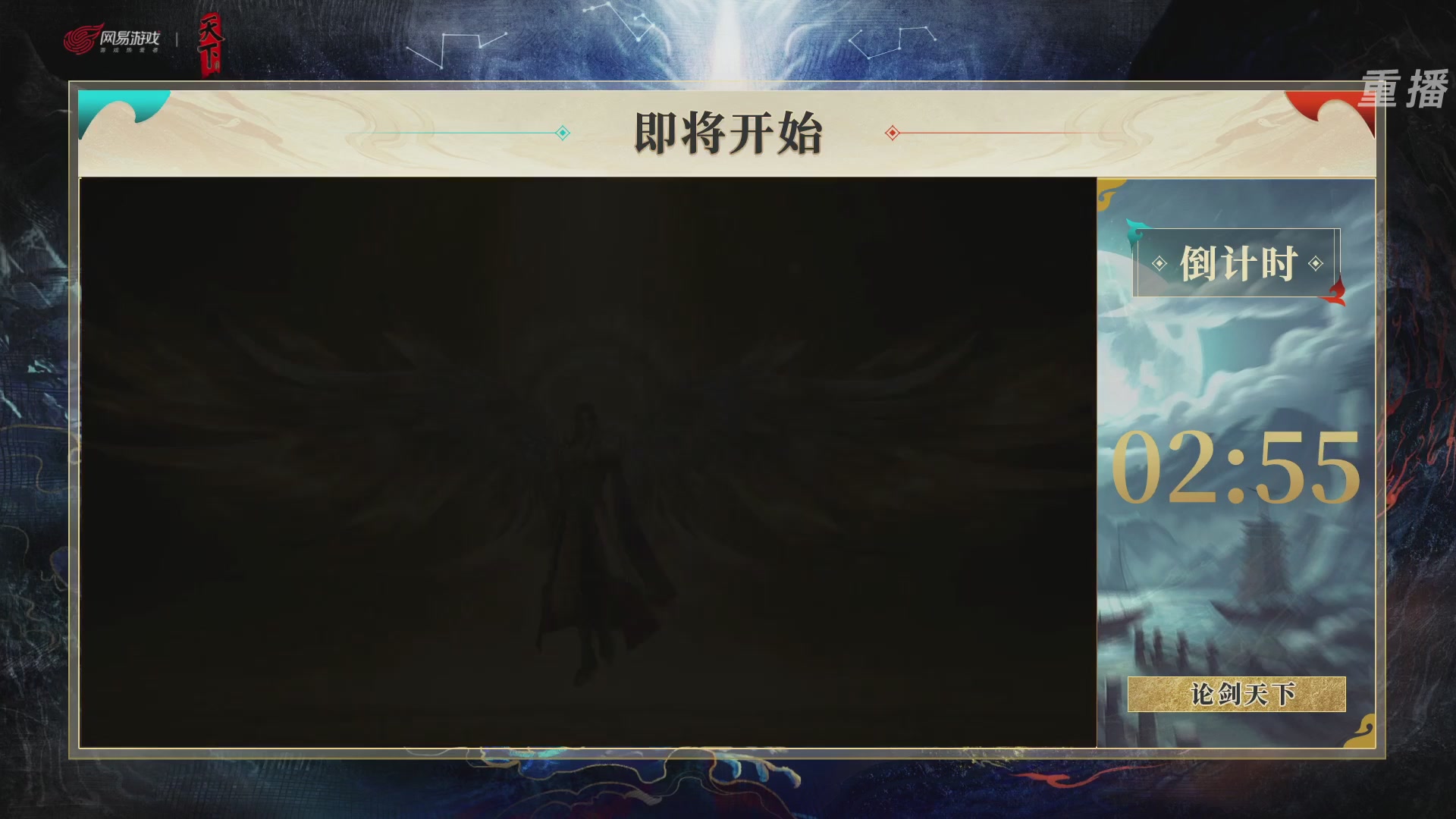 【重播】2026论剑天下4v4竞技赛
