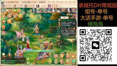 长安诚手游大话西游