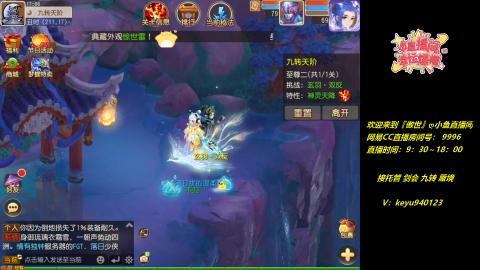 接 托管 蜃境 九转 剑会