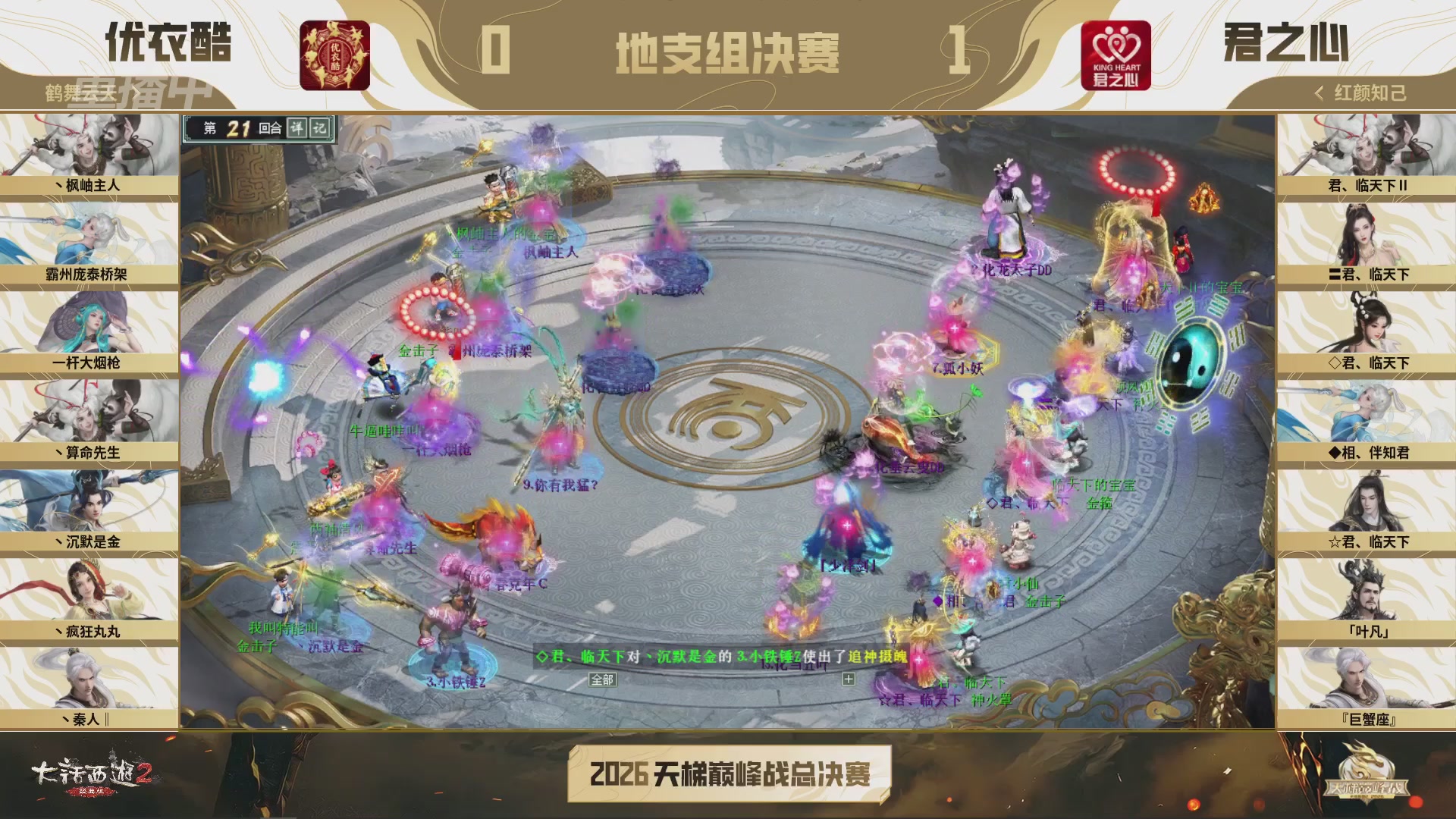 【重播】《大话西游2经典版》2026天梯巅峰战年度总决赛