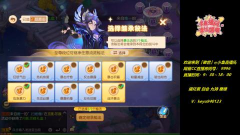 接 托管 蜃境 九转 剑会