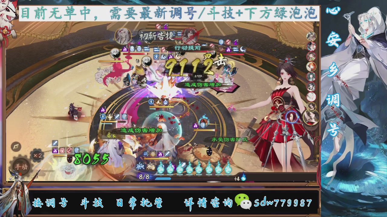 接调号|斗技|托管