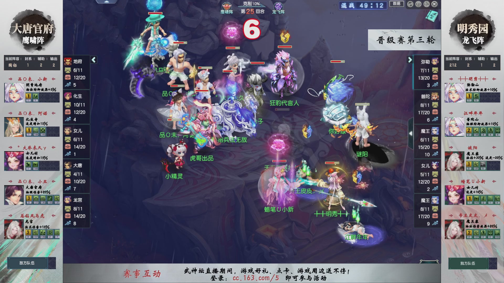 【重播】第238届武神坛-晋级赛