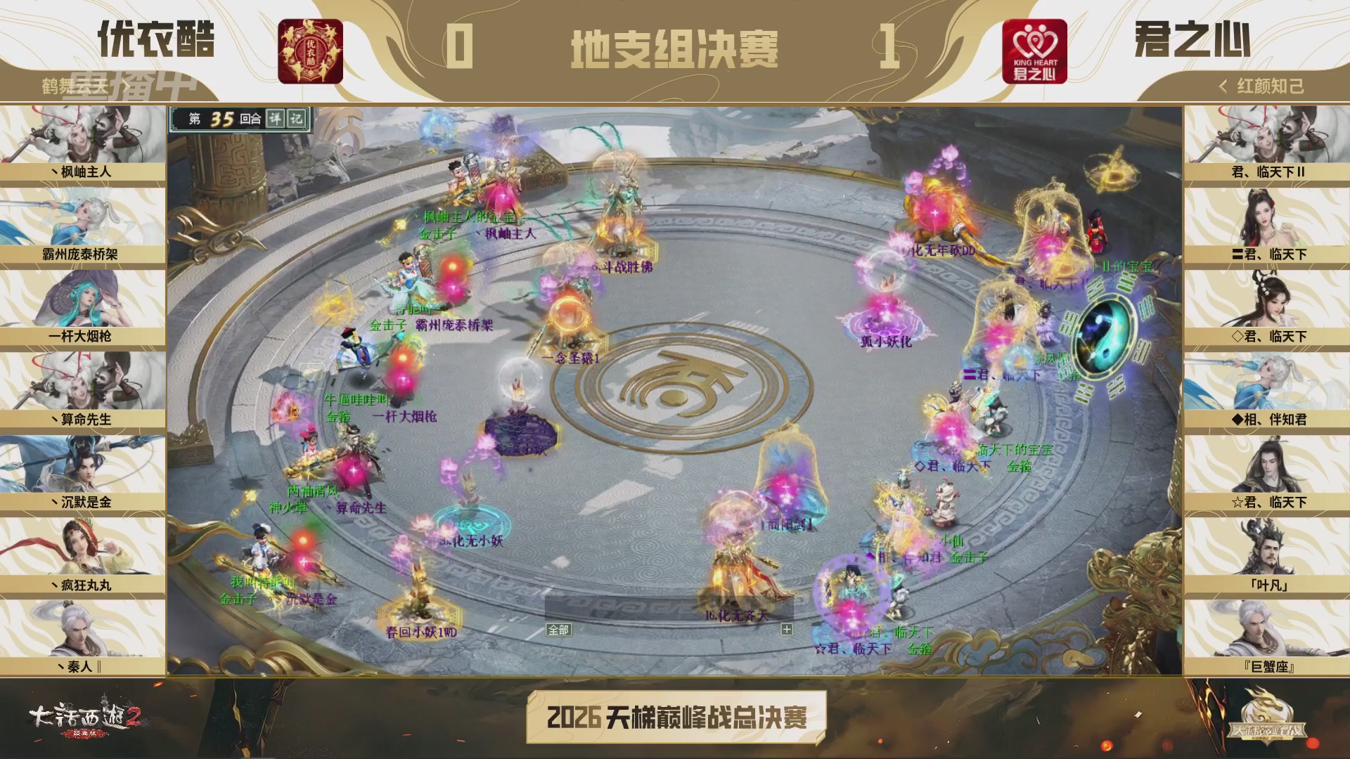 【重播】《大话西游2经典版》2026天梯巅峰战年度总决赛