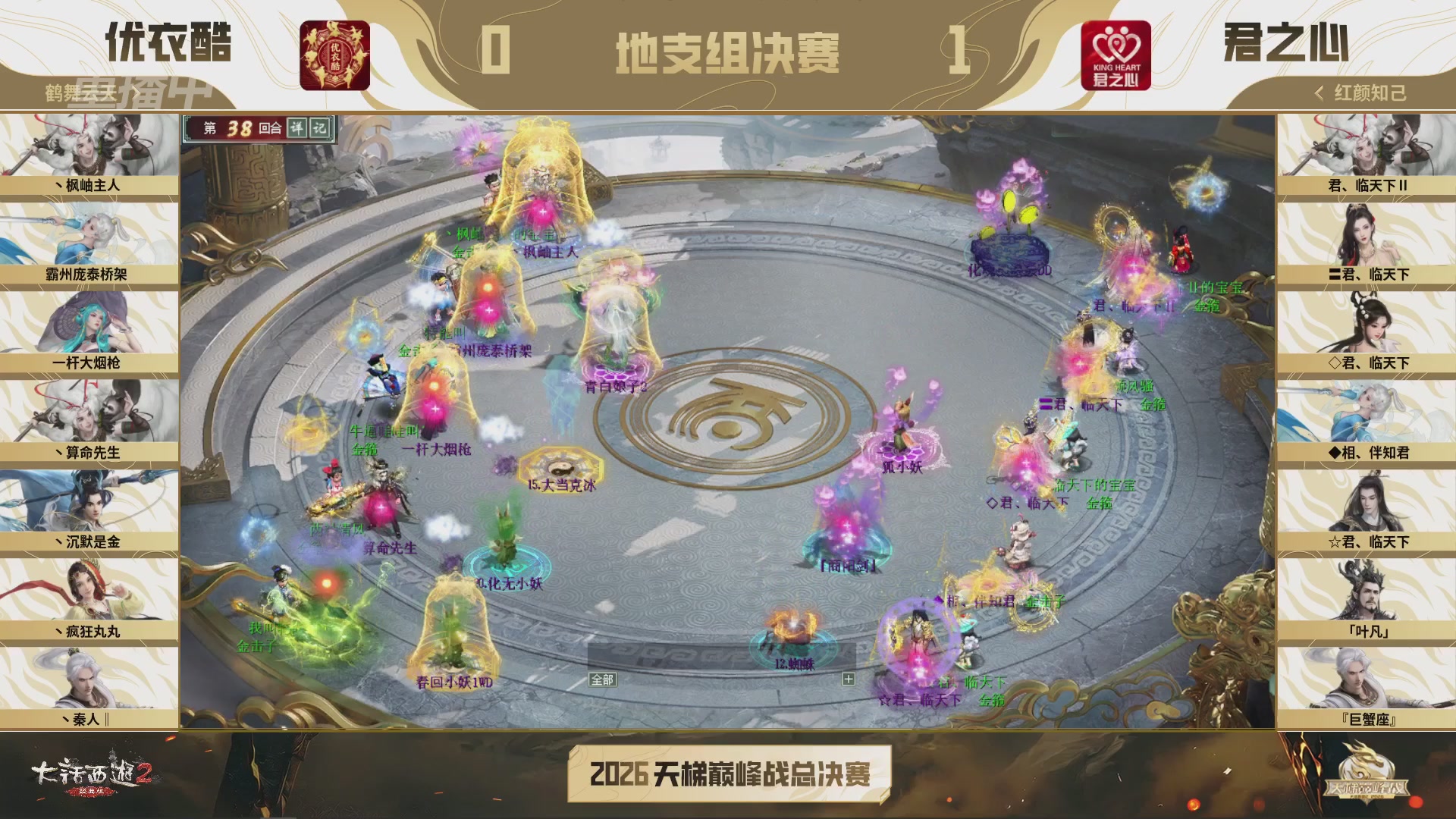 【重播】《大话西游2经典版》2026天梯巅峰战年度总决赛