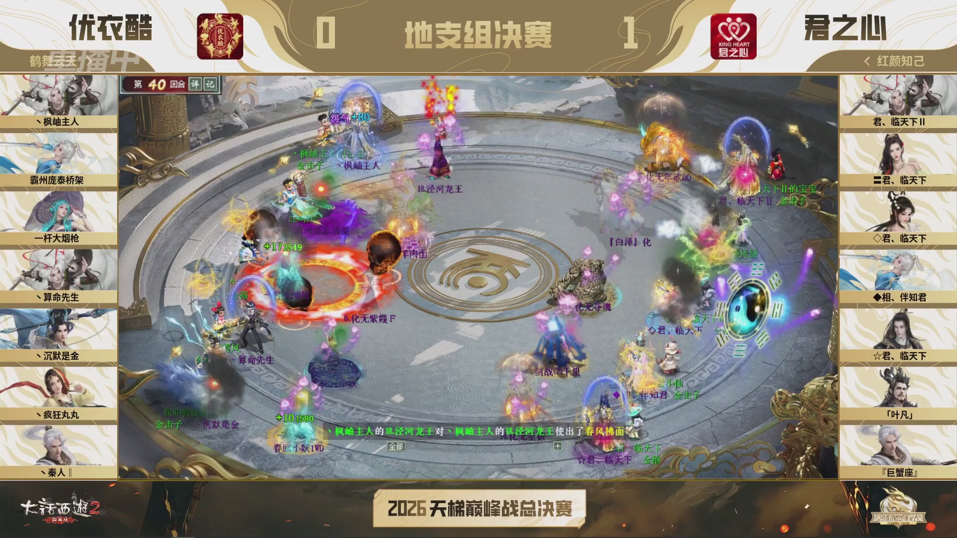 【重播】《大话西游2经典版》2026天梯巅峰战年度总决赛