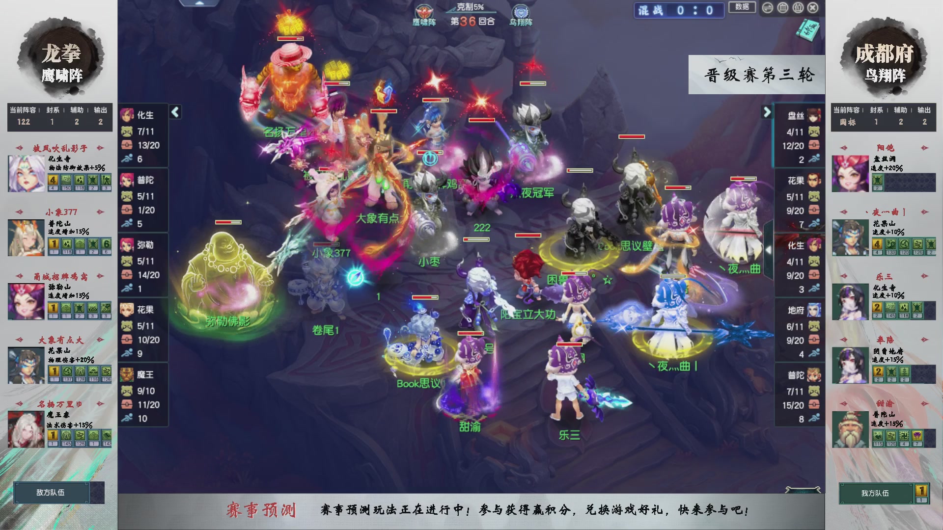 【重播】第238届武神坛-晋级赛