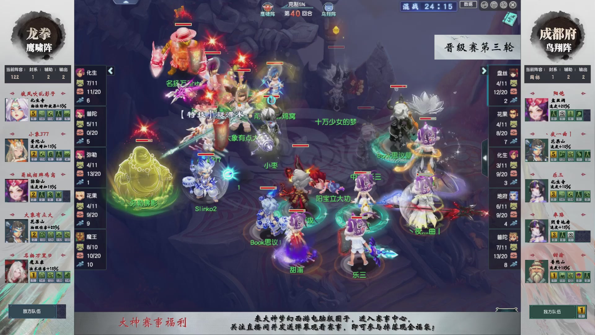 【重播】第238届武神坛-晋级赛