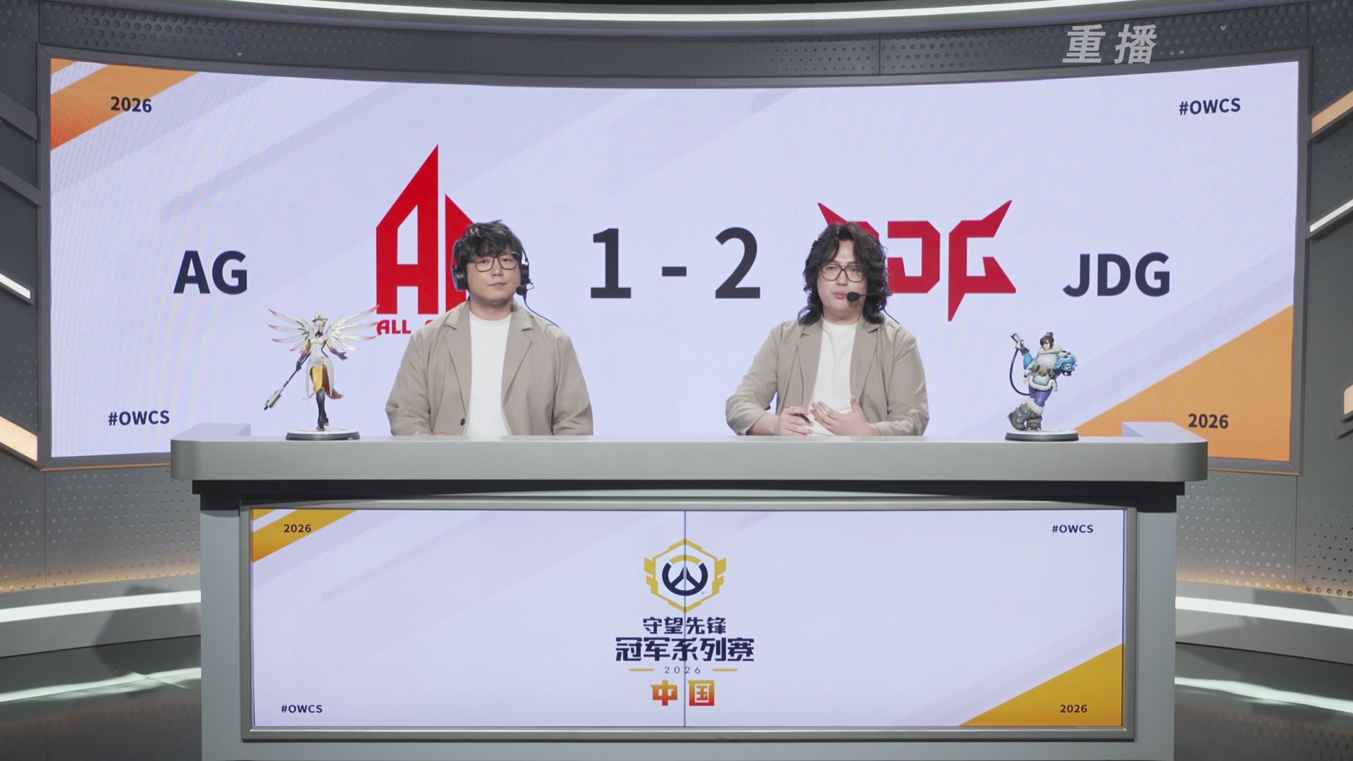 【重播】2026OWCS S1季后赛 决赛
