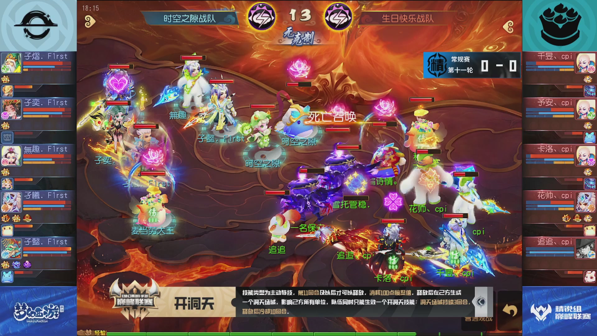 梦幻西游手游巅峰联赛S12常规赛