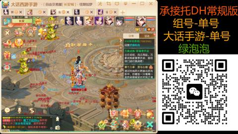 长安诚手游大话西游
