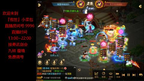 接：勇武剑会 蜃境 九转