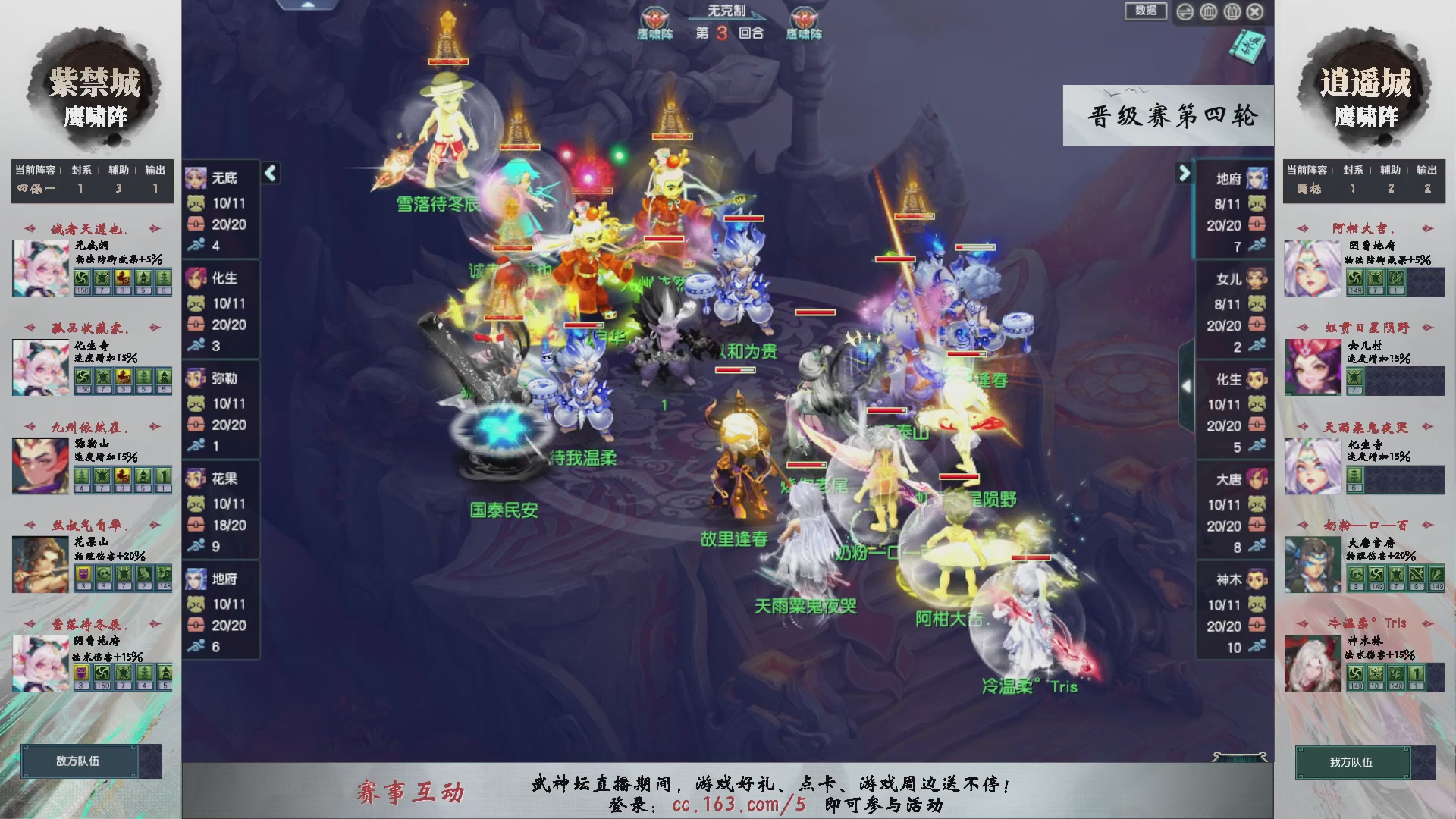 【重播】第238届武神坛-晋级赛