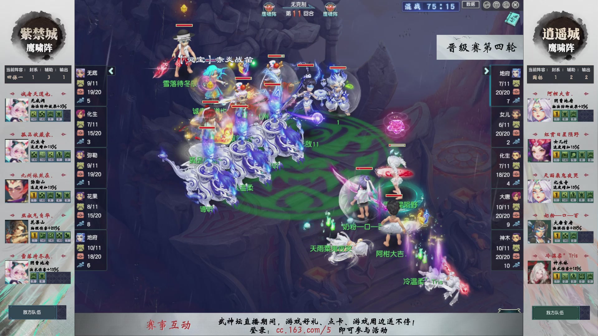 【重播】第238届武神坛-晋级赛