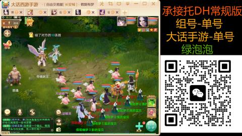 长安诚手游大话西游