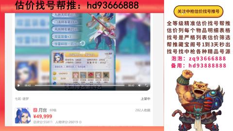 第一估价找号帮推  物价把控师让你买卖无