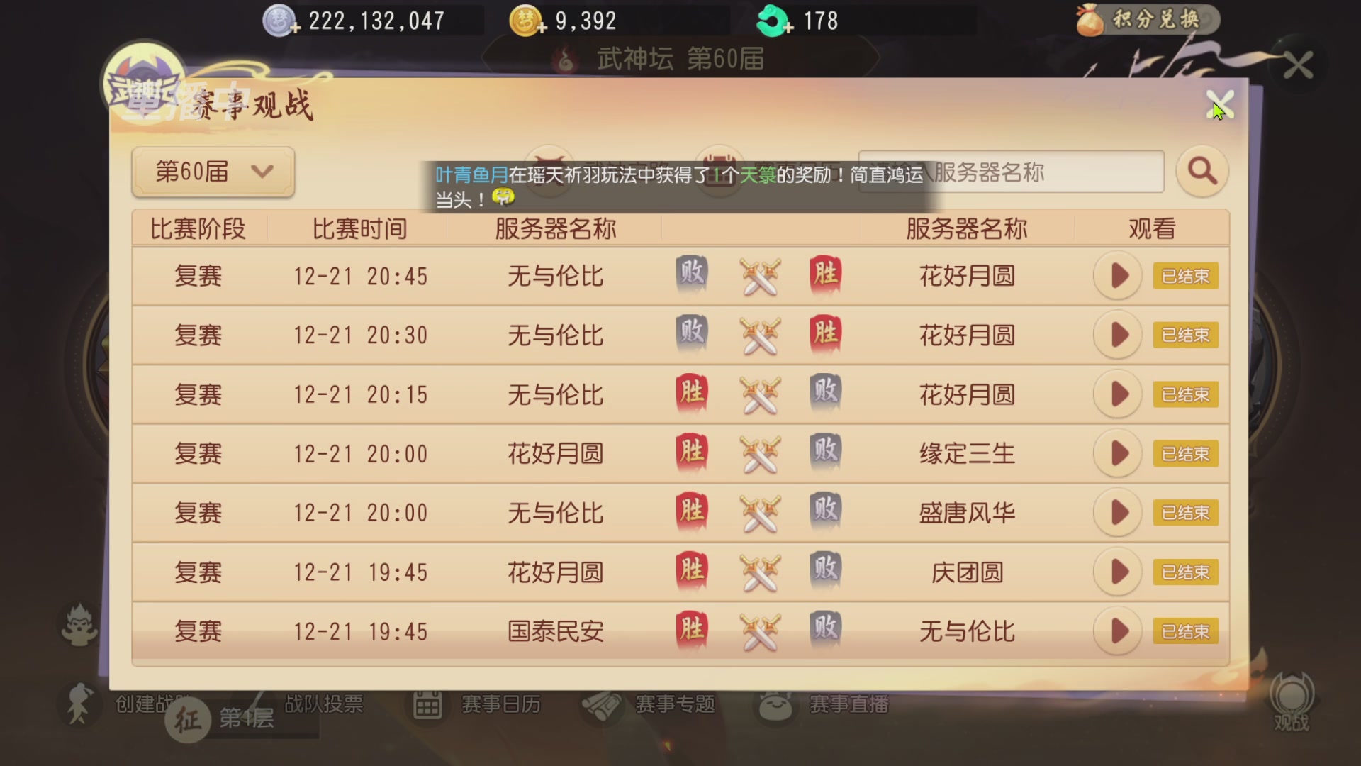 【重播】第60届武神坛