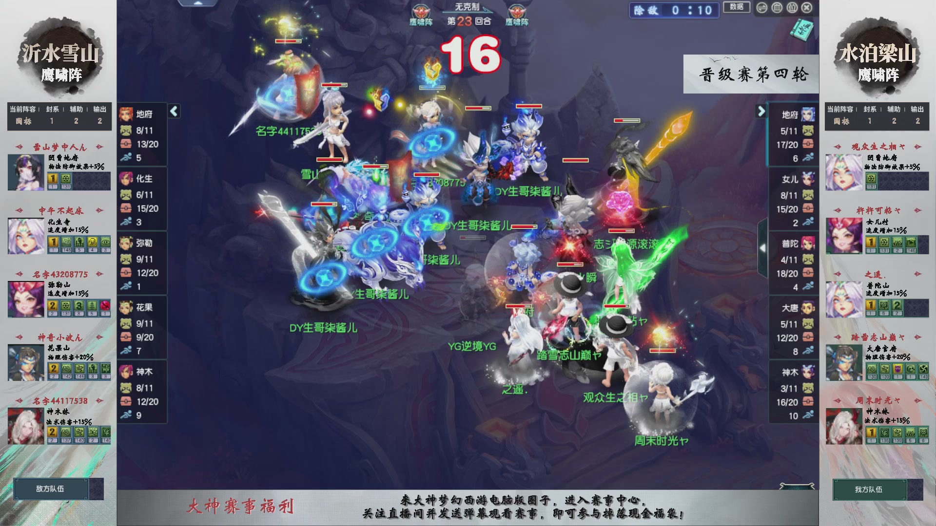 【重播】第238届武神坛-晋级赛
