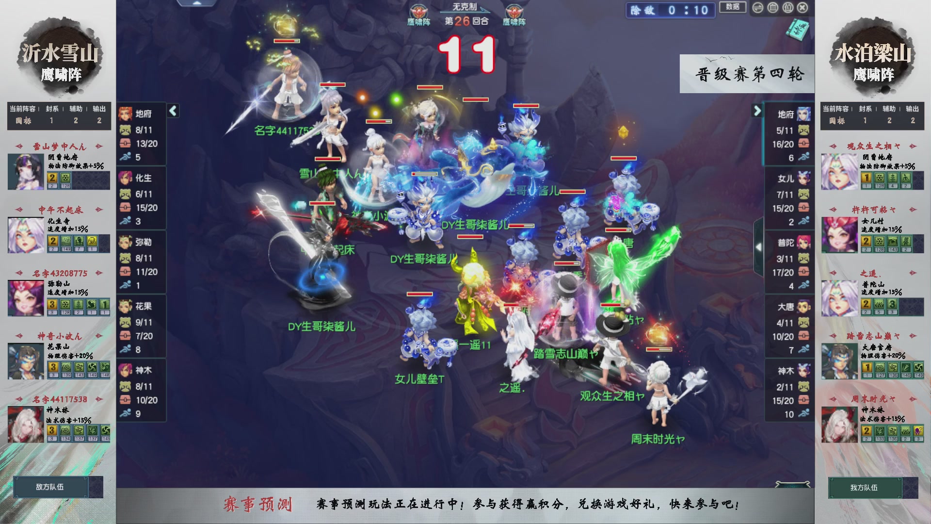 【重播】第238届武神坛-晋级赛