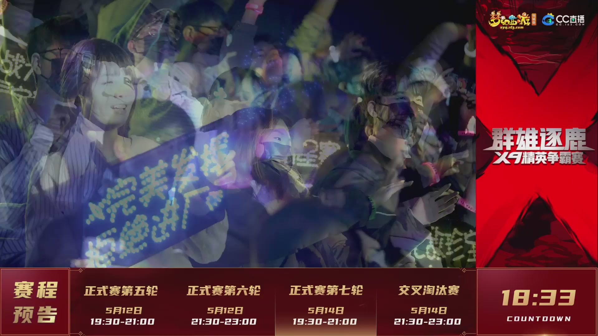 群雄逐鹿X9精英争霸赛-第二赛季正式赛