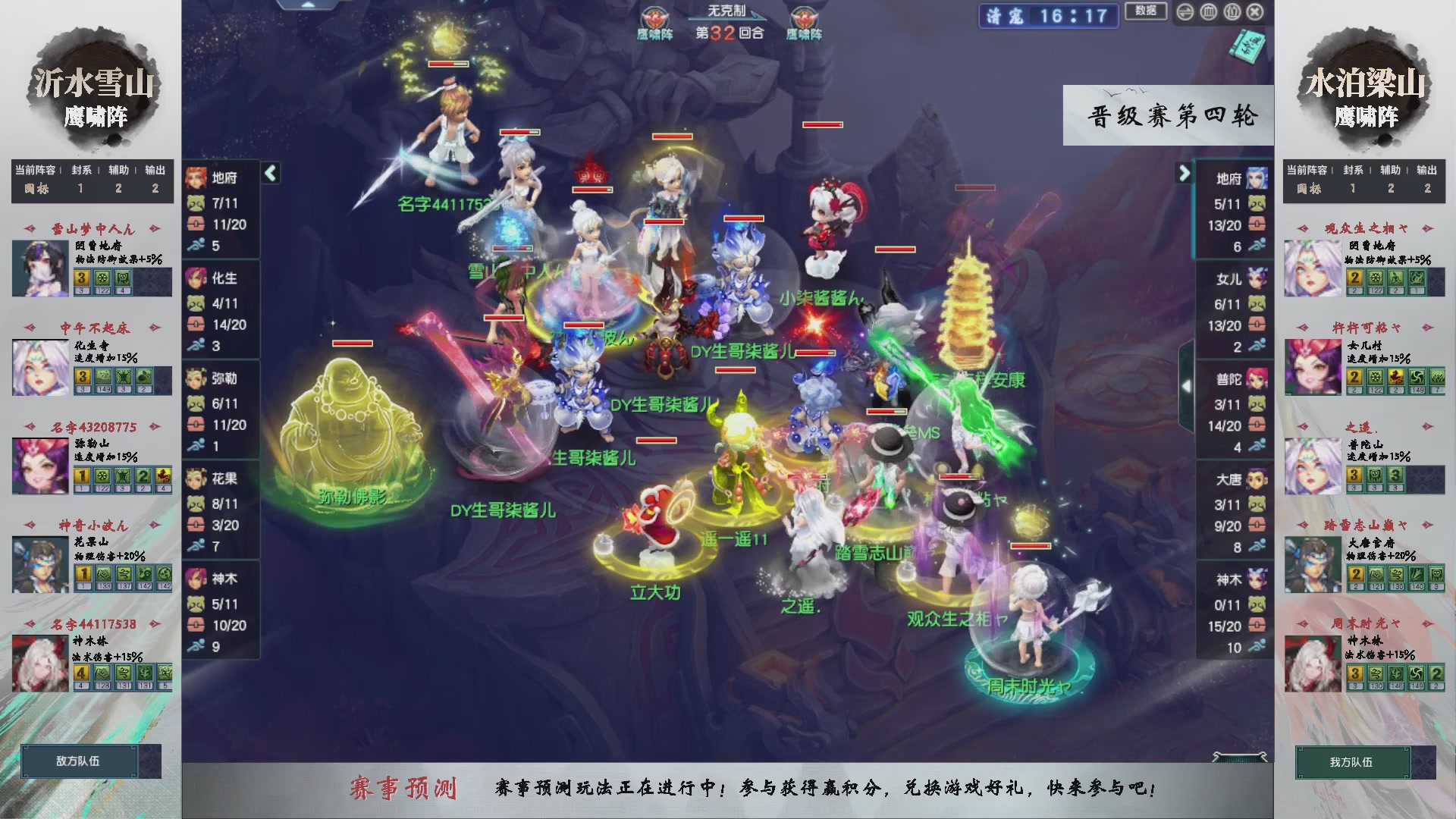 【重播】第238届武神坛-晋级赛