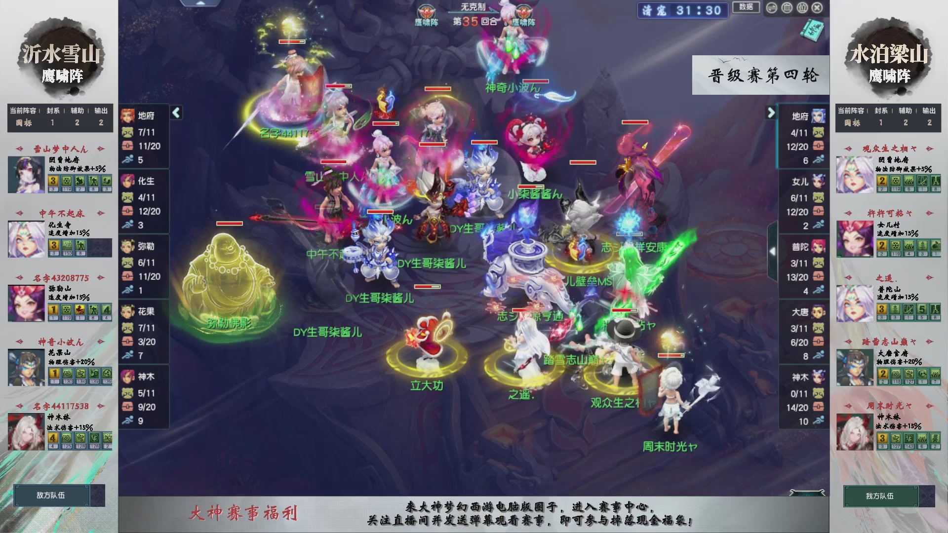 【重播】第238届武神坛-晋级赛