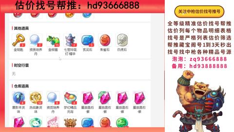 第一估价找号帮推  物价把控师让你买卖无