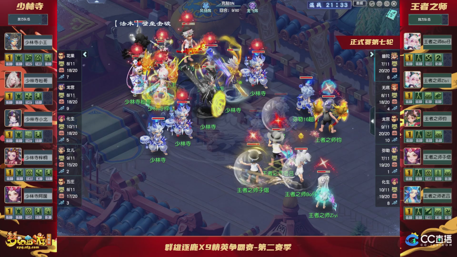 群雄逐鹿X9精英争霸赛-第二赛季正式赛