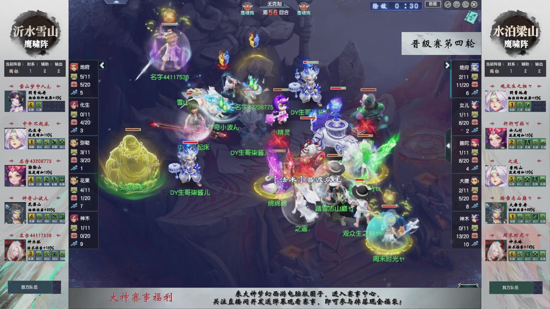 【重播】第238届武神坛-晋级赛