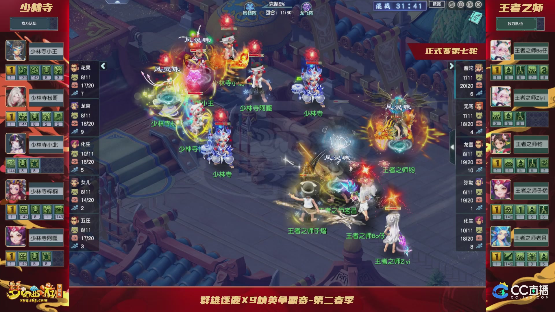 群雄逐鹿X9精英争霸赛-第二赛季正式赛